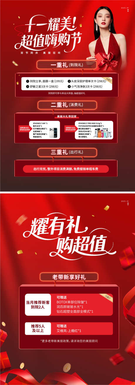 医美十一超值嗨购节政策活动桌牌海报_源文件下载_CDR格式_1749X4986像素-礼赠,老带新,奖品-作品编号:2025092717033729-志͵设,网