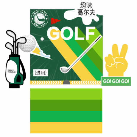 高尔夫游戏_源文件下载_AI格式_829X827像素-游戏,打卡,美陈-作品编号:2025102814383737-志·设‛ۛ网