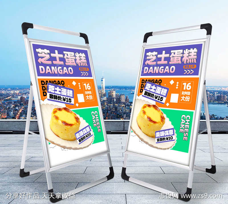 甜品蛋糕店奶油芝士蛋糕促销海报