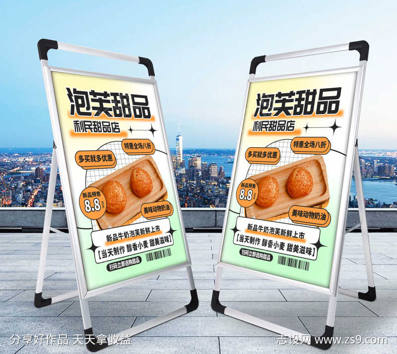 甜品蛋糕店新品牛奶泡芙新鲜上市促销海报