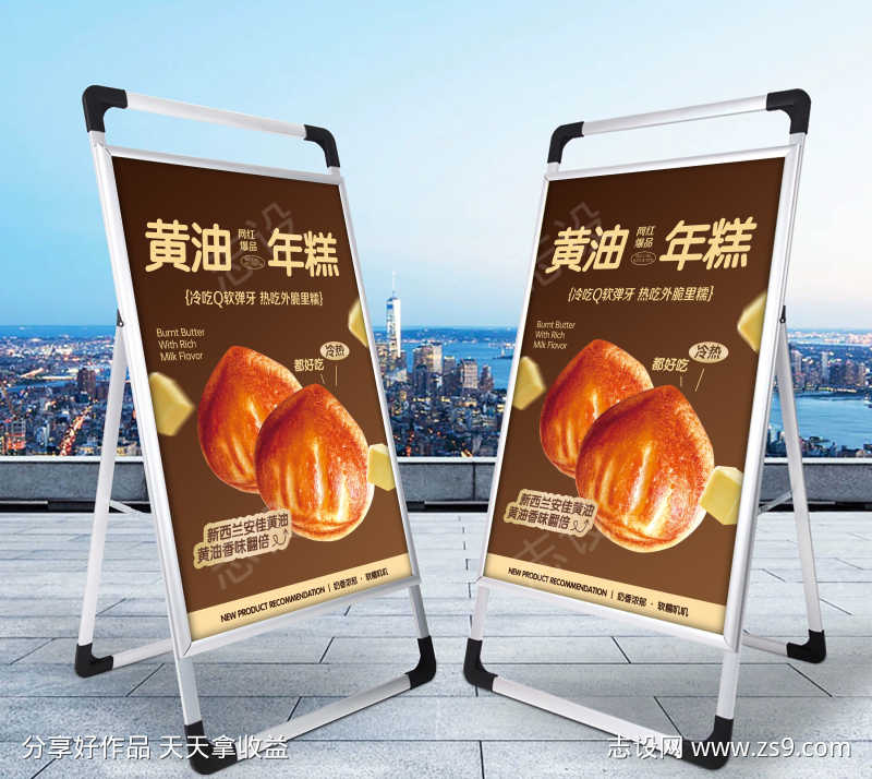 甜品蛋糕店新品黄油年糕促销海报