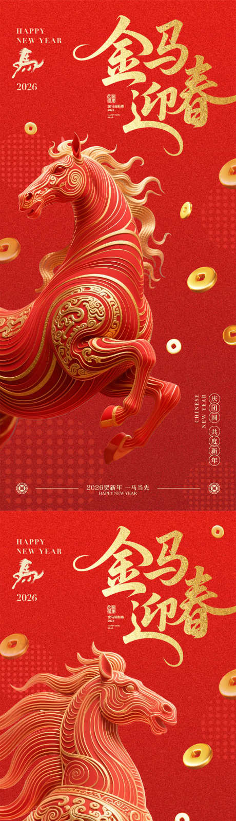 2026马年创意红金海报_源文件下载_PSD格式_1181X5112像素-文化,传统节日,纹理-作品编号:2025092717255888-志ˉ设‛ۛ网
