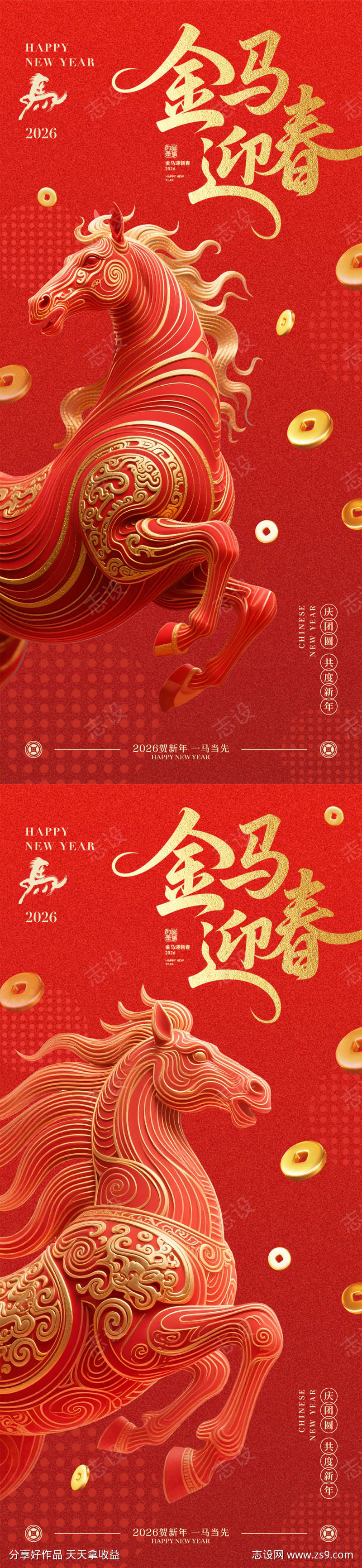 2026马年创意红金海报