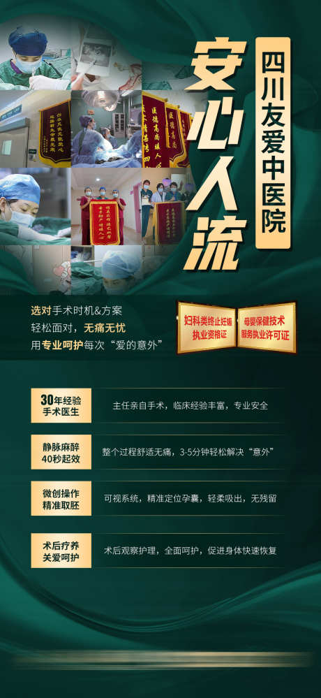 妇科安心人流_源文件下载_PSD格式_1114X2420像素-健康,好评,荣誉-作品编号:2025092808445021-志ˉ设˲͓͕͔͐͑͗ٚٛٙ网