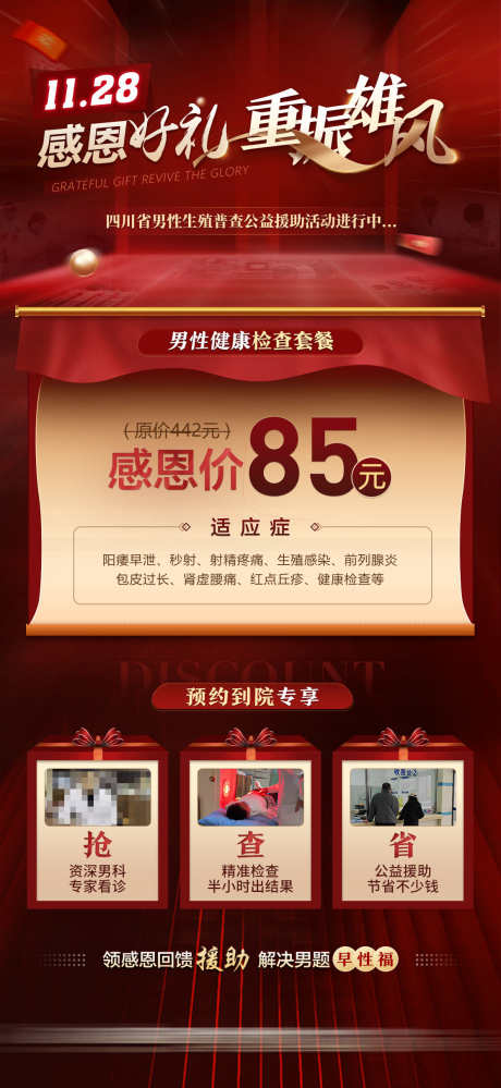 男科感恩节套餐_源文件下载_PSD格式_1114X2420像素-重振雄风,海报,健康检查-作品编号:2025092717315989-志,设˰网