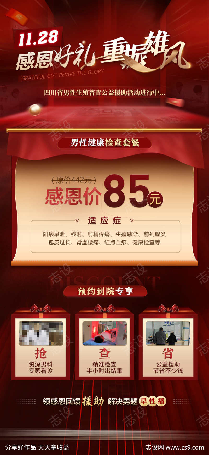 男科感恩节套餐