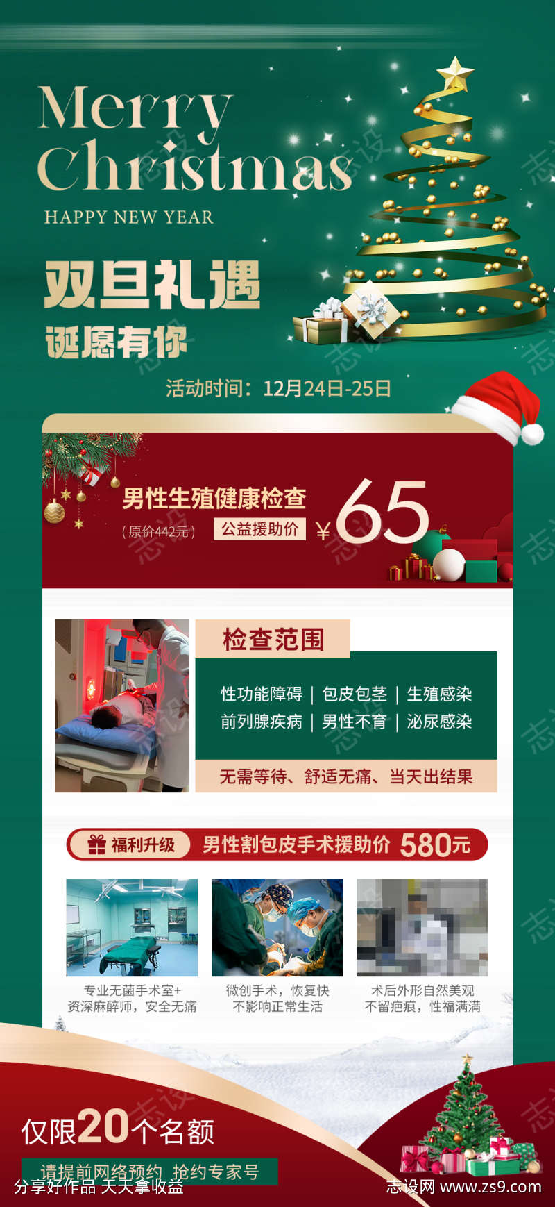 男科圣诞双旦礼遇套餐