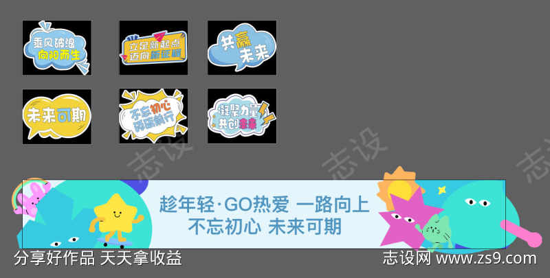 团建手举牌横幅