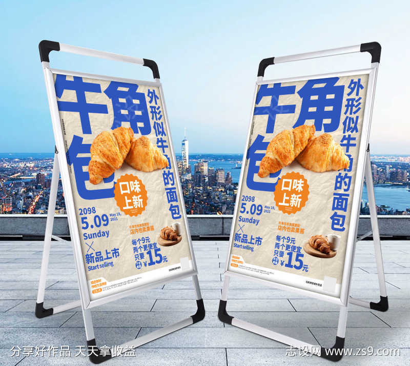 甜品蛋糕店牛角包产品促销海报