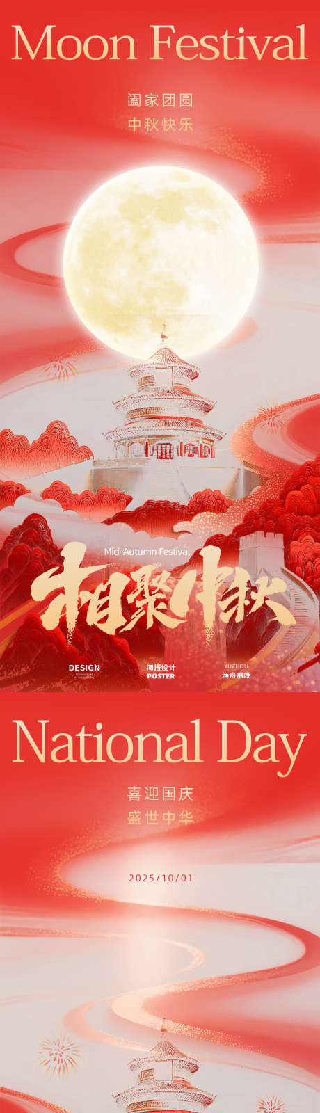 中秋国庆节海报设计_源文件下载_PSD格式_1080X4672像素-海报,国庆,中式-作品编号:2025092809006803-志ˌ设ʹ֣֤֚֫֗ׄ网