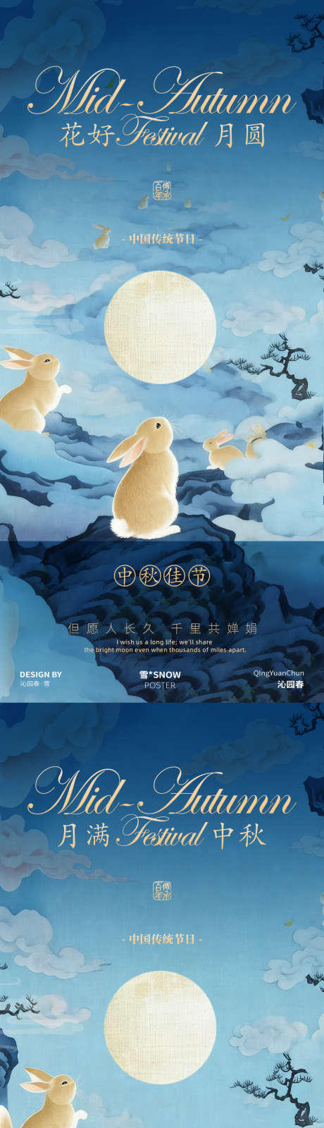 中秋节海报设计_源文件下载_PSD格式_1080X4672像素-中式,古风,中秋节-作品编号:2025092808551705-志˓设ˈ̹网