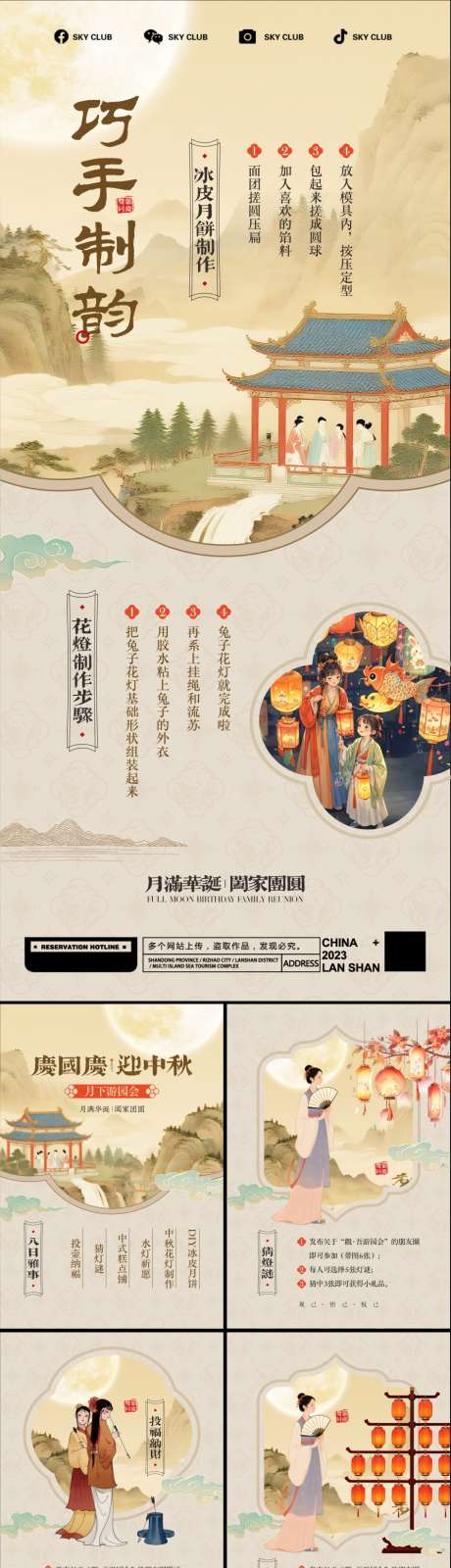 国庆中秋中式游园会_源文件下载_CDR格式_947X3482像素-中式的,美陈,游园会-作品编号:2025092809293594-志ˌ设˰网