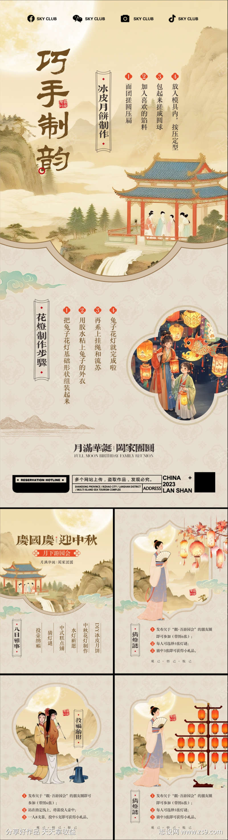 国庆中秋中式游园会