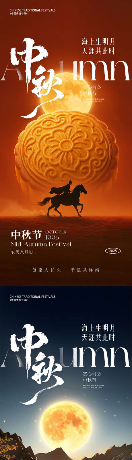 中秋节海报_源文件下载_PSD格式_1080X4678像素-团圆,月饼,月圆-作品编号:2025092809308538-志.设˙网