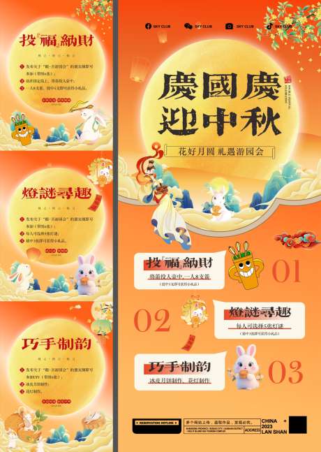 国庆中秋游园会_源文件下载_CDR格式_1512X2126像素-背景,中式,美陈-作品编号:2025092809259971-志’设˯网