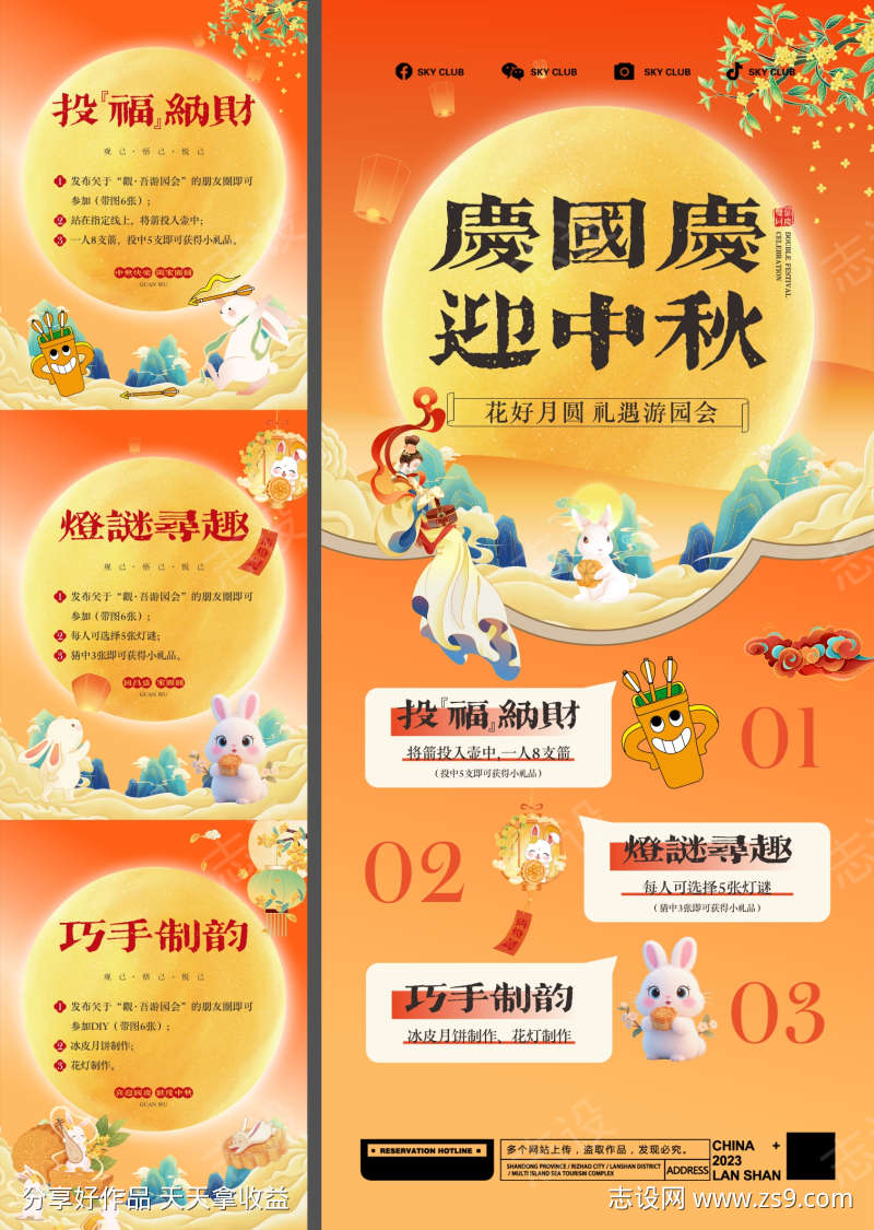 国庆中秋游园会