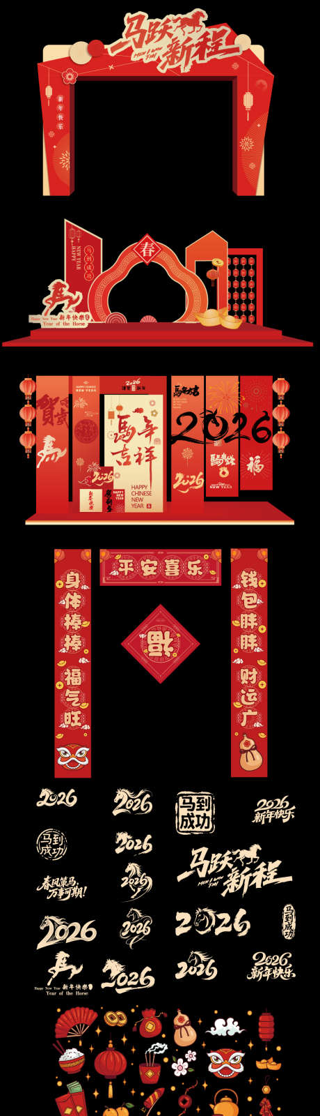 新年美陈拱门_源文件下载_AI格式_1088X3879像素-美陈,新年,快乐-作品编号:2025092809286097-志˱设ˉ网