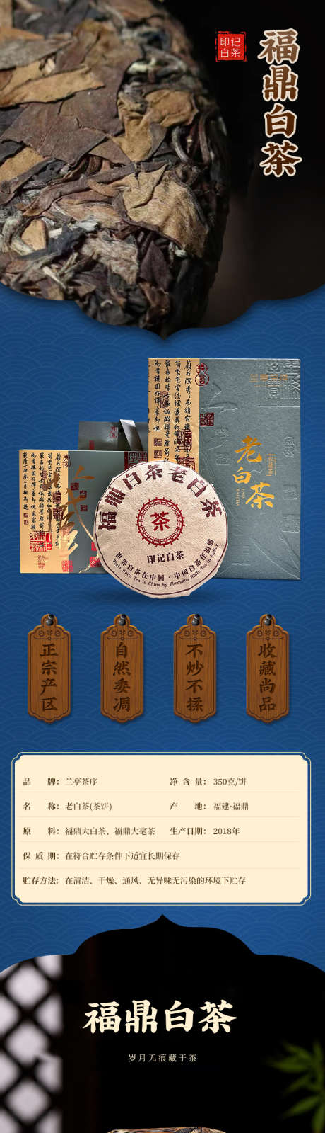 福鼎老白茶详情页_源文件下载_PSD格式_790X11827像素-白牡丹,福鼎,白茶-作品编号:2025092809212808-志˱设`网