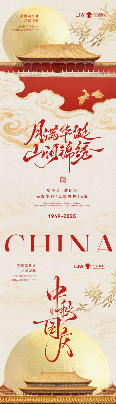 新中式极简中秋国庆海报_源文件下载_PSD格式_1125X4872像素-高级感,喜庆,兔子-作品编号:2025092809346036-志ʹ֣֤֚֫֗ׄ设͵网