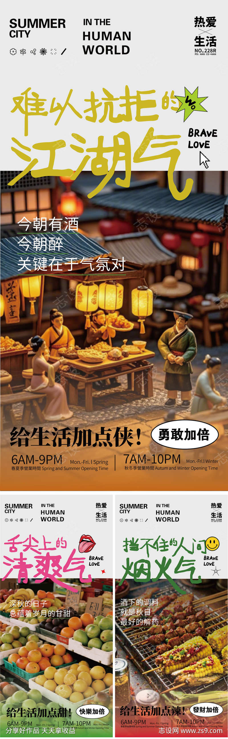 地产装修美食活动系列宣传海报