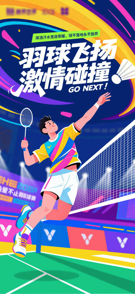 羽毛球对战海报_源文件下载_PSD格式_1500X3248像素-动感,大学生,插画-作品编号:2025092809382329-志ʹ֣֤֚֫֗ׄ设˘网
