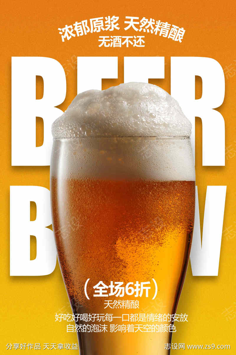 啤酒促销活动宣传海报