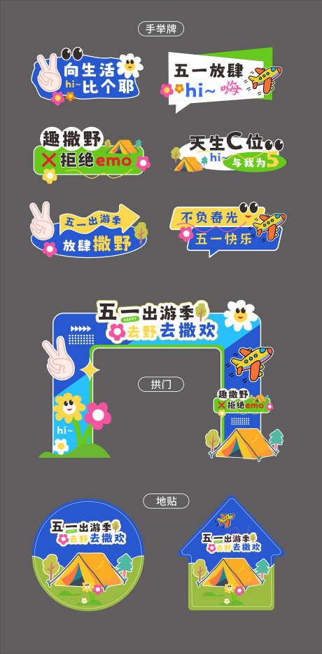 五一手举牌美陈地贴设计_源文件下载_CDR格式_6563X13311像素-宣传,美陈,蓝色-作品编号:2025092809575641-志,设˲͓͕͔͐͑͗ٚٛٙ网