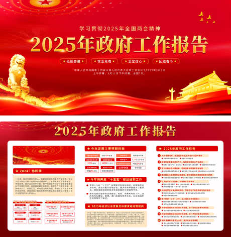 红色大气2025年政府工作报告展板_源文件下载_PSD格式_4000X4104像素-展板,政府,工作-作品编号:2025092814312439-志˲͓͕͔͐͑͗ٚٛٙ设′网