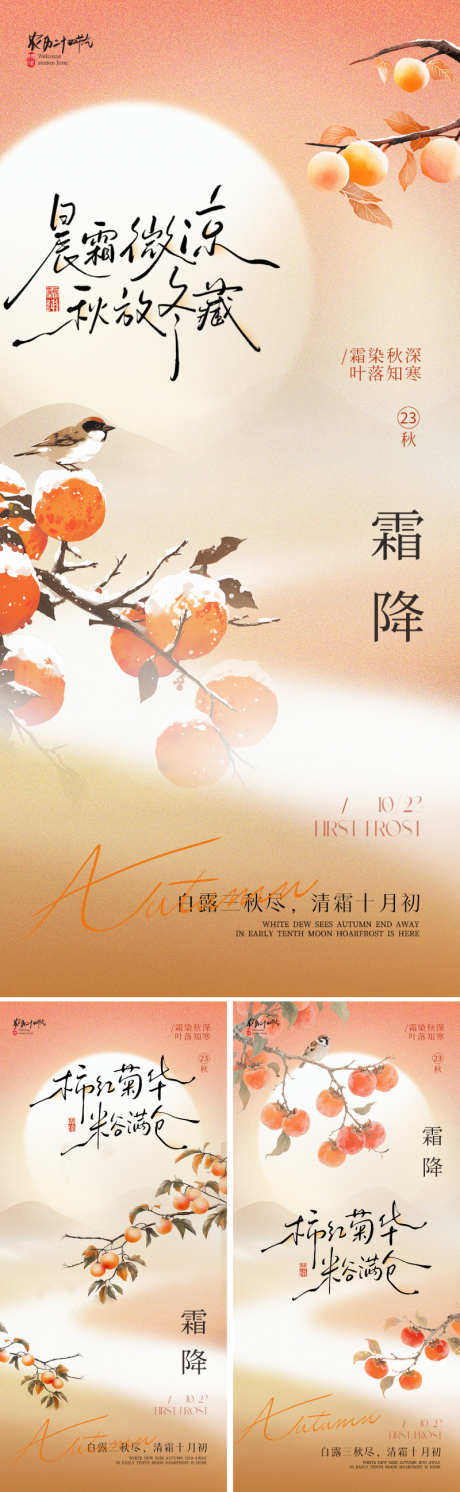 地产中式霜降节气海报_源文件下载_PSD格式_800X2595像素-诗意,温润,传统-作品编号:2025092810116547-志˓设˲͓͕͔͐͑͗ٚٛٙ网