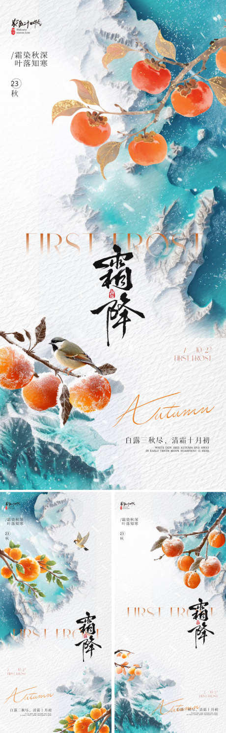 地产中式霜降节气海报_源文件下载_PSD格式_800X2595像素-诗意,温润,传统-作品编号:2025092810145546-志ˌ设˜网