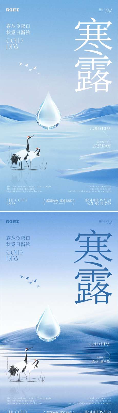 寒露节气海报_源文件下载_CDR格式_1081X3850像素-意境,艺术,水滴-作品编号:2025092810147177-志˱设,网