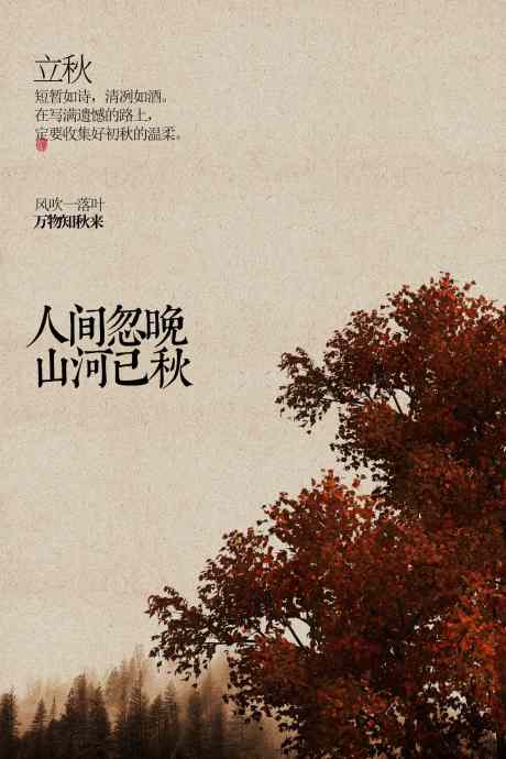 立秋节气传统活动海报_源文件下载_PSD格式_3543X5315像素-活动,节气,立秋-作品编号:2025092810084670-志,设˙网