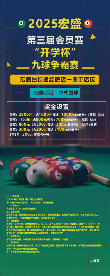 九球争霸赛_源文件下载_CDR格式_946X2364像素-展架,台球展架,台球比赛-作品编号:2025092713148260-志ˇ设˙网