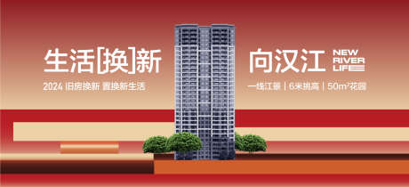 生活换新向汉江地产开盘主画面_源文件下载_AI格式_1623X741像素-开盘,地产,向汉江-作品编号:2025092713157711-志.设′网