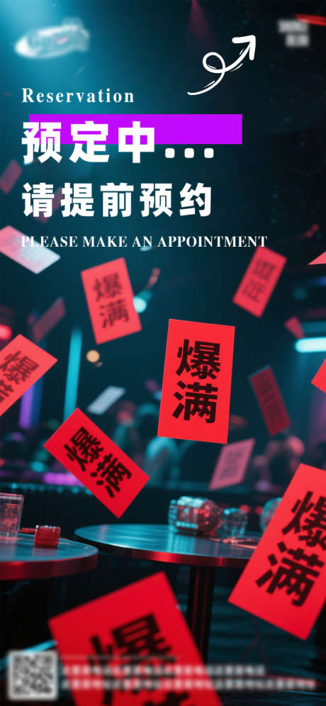 酒吧夜店爆满转场海报_源文件下载_PSD格式_1125X2436像素-夜店,爆满,转场-作品编号:2025092709427966-志,设’网