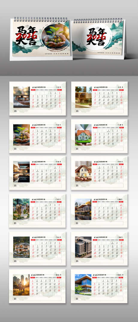 企业风房地产2026年马年台历日历_源文件下载_PSD格式_3000X7011像素-台历,马年,2026年-作品编号:2025092713341823-志˙设·网