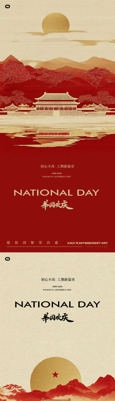 中式国庆节76周年海报_源文件下载_PSD格式_886X3875像素-中式,国庆,海报-作品编号:2025092713458718-志′设,网
