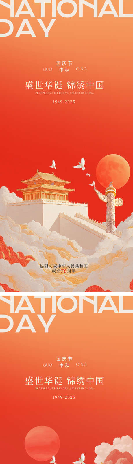 国庆节76周年华表长城海报_源文件下载_PSD格式_1575X6903像素-长城,国庆,公历节日-作品编号:2025092713519953-志’设ˉ网