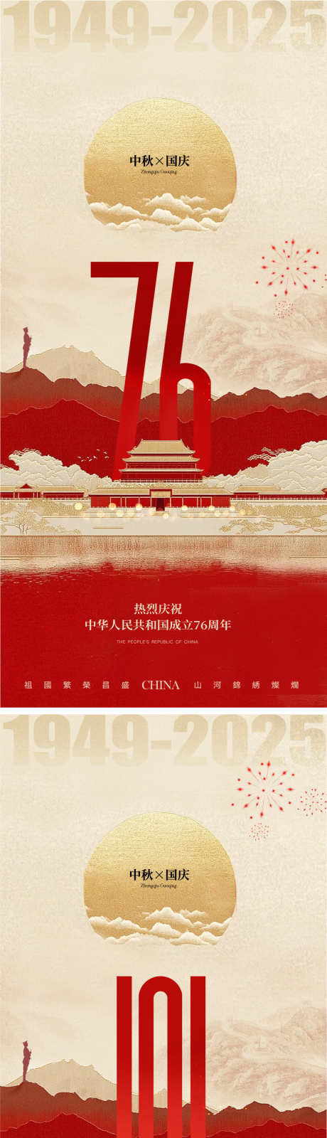 国庆节76周年中秋地产海报_源文件下载_PSD格式_1171X5090像素-中秋,国庆,公历节日-作品编号:2025092713548857-志˓设˓网