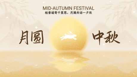 中秋节活动背景板_源文件下载_AI格式_6957X3915像素-喜庆,月亮,玉兔-作品编号:2025092713564370-志‘设͵网