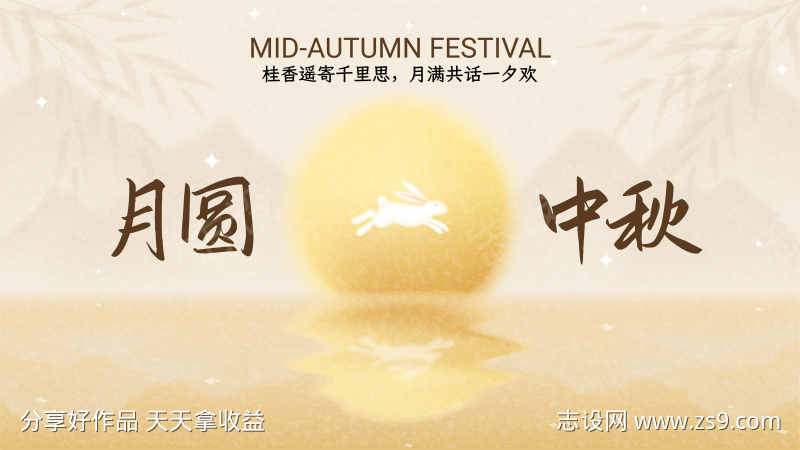 中秋节活动背景板
