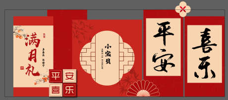 宝宝满月宴美陈_源文件下载_AI格式_1294X565像素-国风,美陈,新生儿-作品编号:2025092714025258-志˲͓͕͔͐͑͗ٚٛٙ设˙网