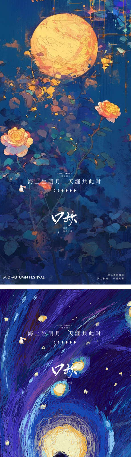 中秋节插画花卉海报设计_源文件下载_PSD格式_1138X4971像素-月亮,赏月,赏花-作品编号:2025092713317703-志ˇ设ˆ网