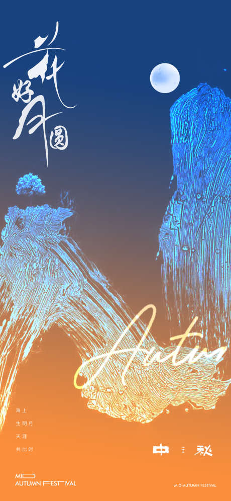 中秋节海报设计_源文件下载_PSD格式_1252X2712像素-笔触,兔子,月亮-作品编号:2025092713327797-志ˆ设′网