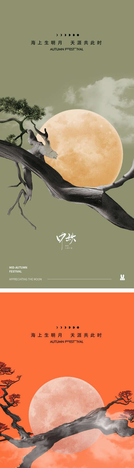 中秋节中式海报设计_源文件下载_PSD格式_886X3829像素-月亮,赏月,赏花-作品编号:2025092713238849-志˓设ˇ网