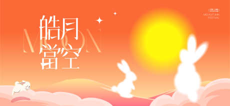 中秋节主背景_源文件下载_AI格式_1920X886像素-兔子,月亮,赏月-作品编号:2025092713387440-志‘设ˇ网