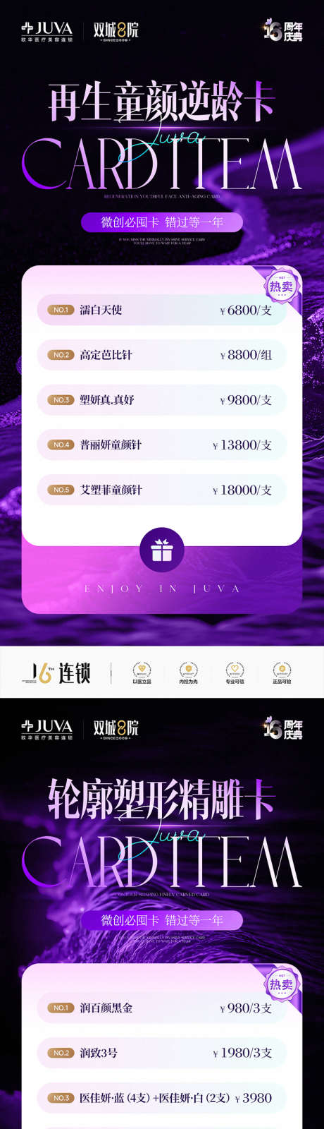 医美微创海报_源文件下载_PSD格式_750X6467像素-活动,微整,微创-作品编号:2025092713228792-志‘设‛ۛ网