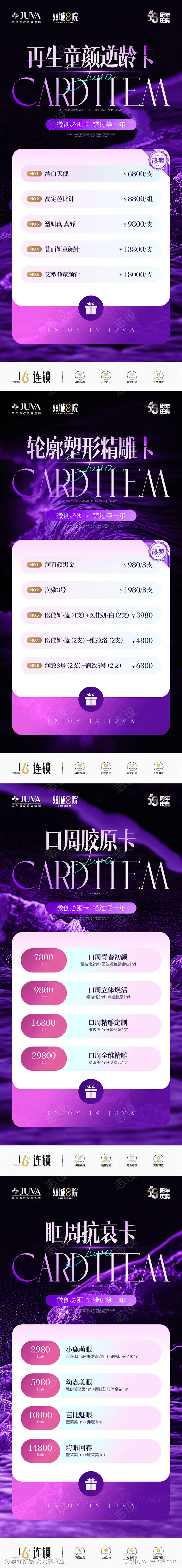 医美微创海报