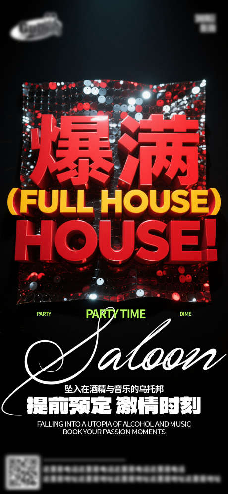 酒吧日常活动宣传创意海报_源文件下载_PSD格式_1125X2436像素-日常,活动,宣传-作品编号:2025092709372986-志ˈ̹设˱网