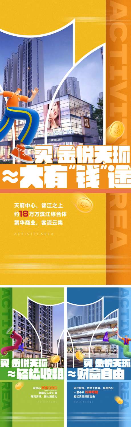 地产商系列海报_源文件下载_CDR格式_1600X5192像素-3d,商铺,商业-作品编号:2025092809255308-志ˆ设ʹ֣֤֚֫֗ׄ网